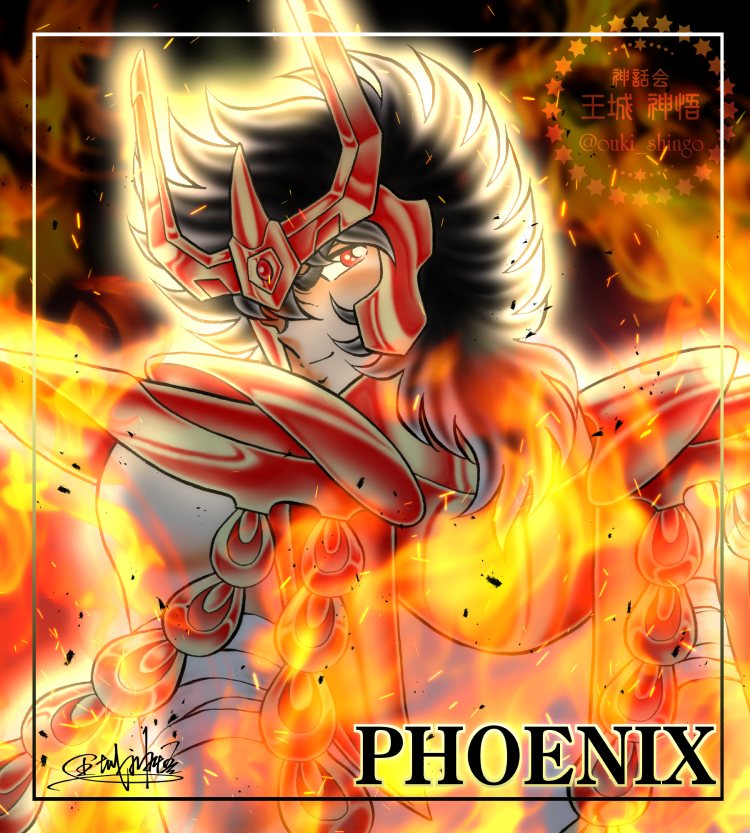 フェニックス一輝