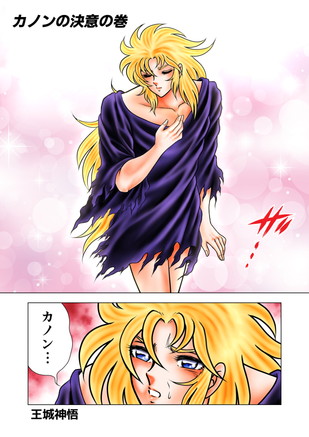 カノンの決意01
